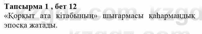 Казахская литература Актанова А.С. 8 класс 2018 Упражнение 1