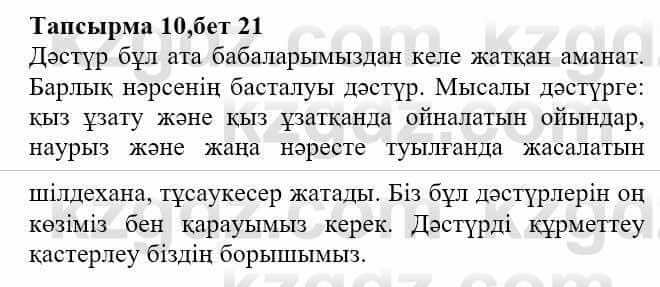 Казахская литература Актанова А.С. 8 класс 2018 Упражнение 10