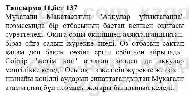 Казахская литература Актанова А.С. 8 класс 2018 Упражнение 11