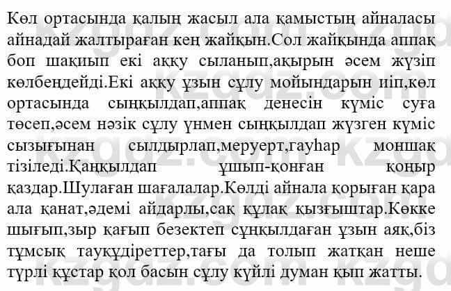 Казахская литература Актанова А.С. 8 класс 2018 Упражнение 13