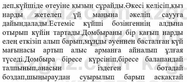 Казахская литература Актанова А.С. 8 класс 2018 Упражнение 10