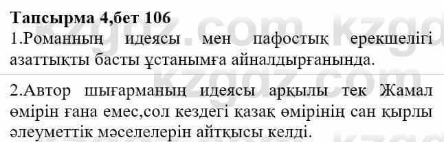 Казахская литература Актанова А.С. 8 класс 2018 Упражнение 4