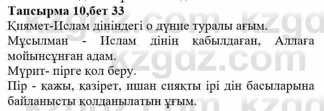 Казахская литература Актанова А.С. 8 класс 2018 Упражнение 10