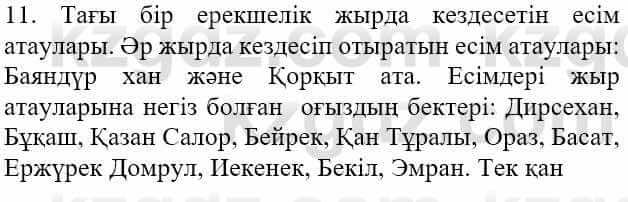 Казахская литература Актанова А.С. 8 класс 2018 Упражнение 5