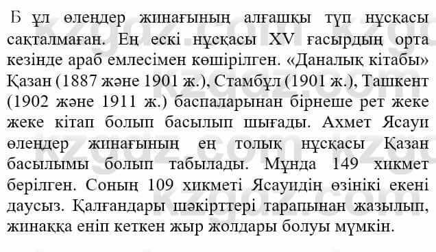 Казахская литература Актанова А.С. 8 класс 2018 Упражнение 3