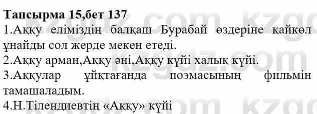 Казахская литература Актанова А.С. 8 класс 2018 Упражнение 15