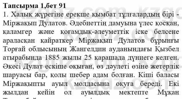 Казахская литература Актанова А.С. 8 класс 2018 Упражнение 1