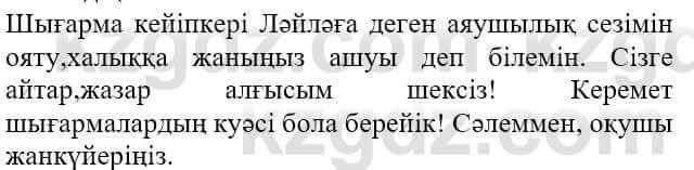 Казахская литература Актанова А.С. 8 класс 2018 Упражнение 10