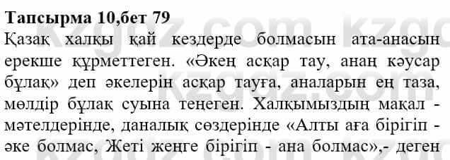 Казахская литература Актанова А.С. 8 класс 2018 Упражнение 10