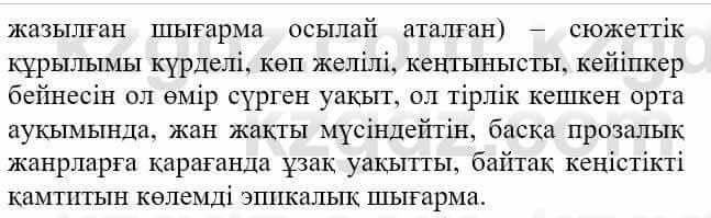 Казахская литература Актанова А.С. 8 класс 2018 Упражнение 1