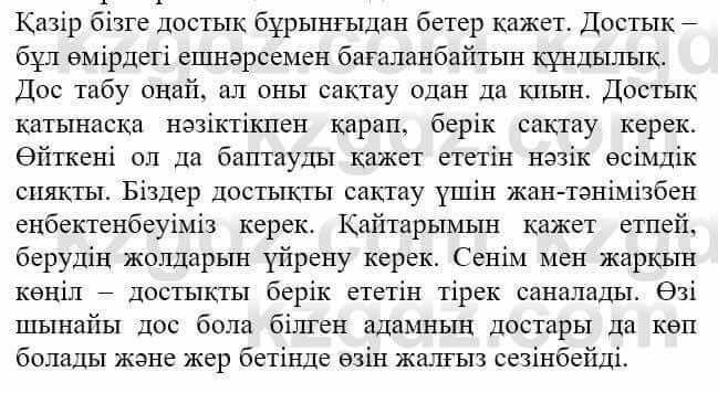 Казахская литература Актанова А.С. 8 класс 2018 Упражнение 4