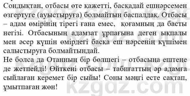 Казахская литература Актанова А.С. 8 класс 2018 Упражнение 13