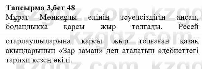 Казахская литература Актанова А.С. 8 класс 2018 Упражнение 3