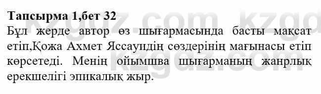 Казахская литература Актанова А.С. 8 класс 2018 Упражнение 1