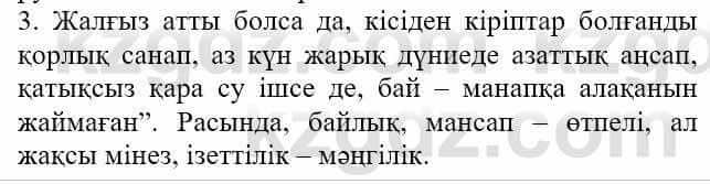 Казахская литература Актанова А.С. 8 класс 2018 Упражнение 11