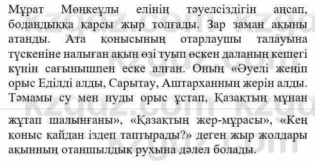 Казахская литература Актанова А.С. 8 класс 2018 Упражнение 6