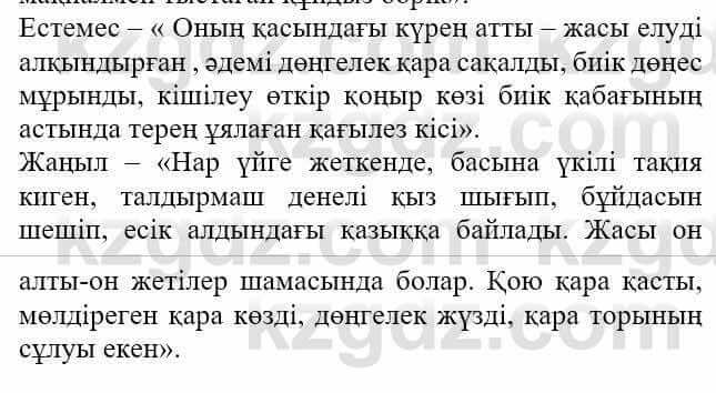 Казахская литература Актанова А.С. 8 класс 2018 Упражнение 6