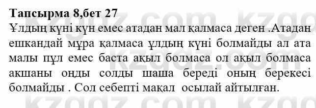 Казахская литература Актанова А.С. 8 класс 2018 Упражнение 8