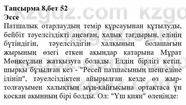 Казахская литература Актанова А.С. 8 класс 2018 Упражнение 8