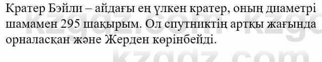 Казахская литература Актанова А.С. 8 класс 2018 Упражнение 7