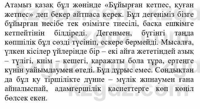 Казахская литература Актанова А.С. 8 класс 2018 Упражнение 4