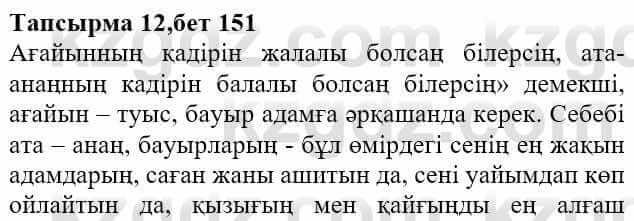 Казахская литература Актанова А.С. 8 класс 2018 Упражнение 12