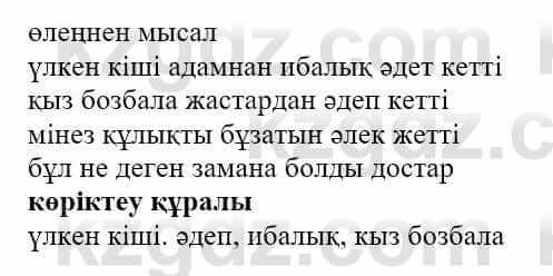 Казахская литература Актанова А.С. 8 класс 2018 Упражнение 7