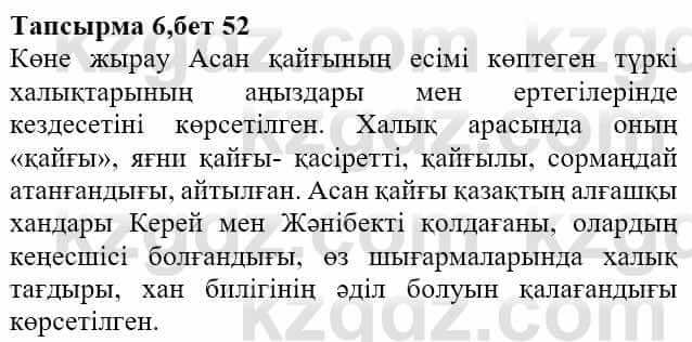 Казахская литература Актанова А.С. 8 класс 2018 Упражнение 6