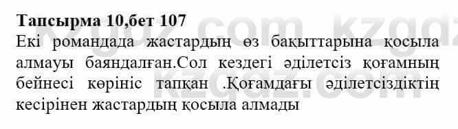 Казахская литература Актанова А.С. 8 класс 2018 Упражнение 10