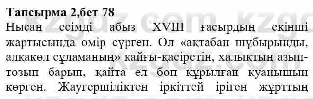 Казахская литература Актанова А.С. 8 класс 2018 Упражнение 2