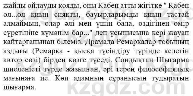 Казахская литература Актанова А.С. 8 класс 2018 Упражнение 14