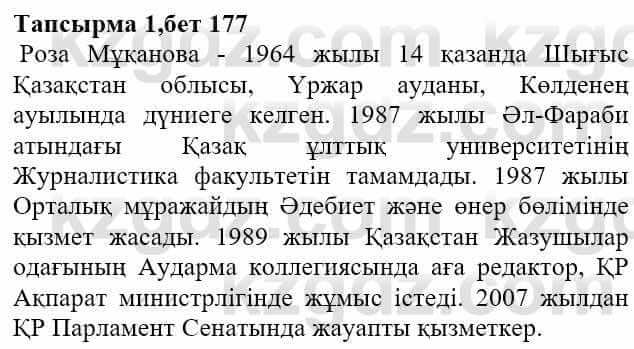 Казахская литература Актанова А.С. 8 класс 2018 Упражнение 1