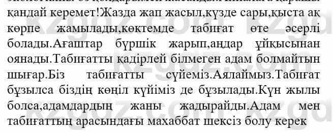 Казахская литература Актанова А.С. 8 класс 2018 Упражнение 9