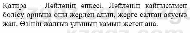 Казахская литература Актанова А.С. 8 класс 2018 Упражнение 4