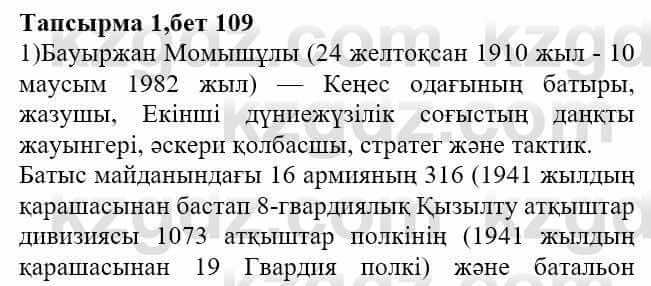 Казахская литература Актанова А.С. 8 класс 2018 Упражнение 1