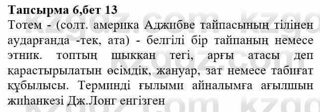 Казахская литература Актанова А.С. 8 класс 2018 Упражнение 6