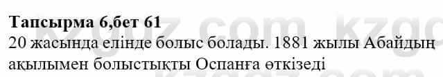 Казахская литература Актанова А.С. 8 класс 2018 Упражнение 6