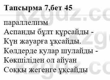 Казахская литература Актанова А.С. 8 класс 2018 Упражнение 7