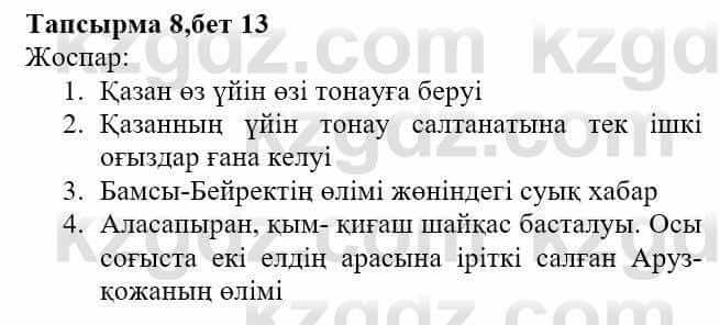 Казахская литература Актанова А.С. 8 класс 2018 Упражнение 8