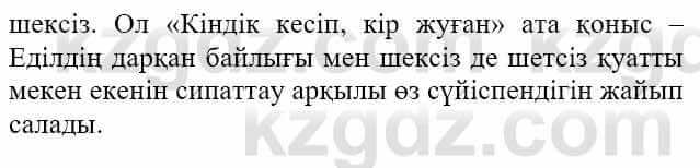 Казахская литература Актанова А.С. 8 класс 2018 Упражнение 10