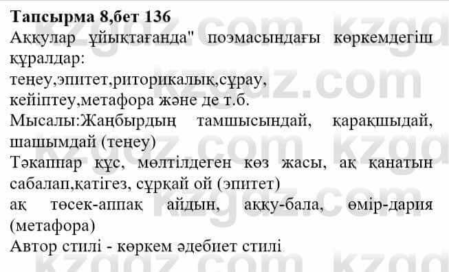 Казахская литература Актанова А.С. 8 класс 2018 Упражнение 8