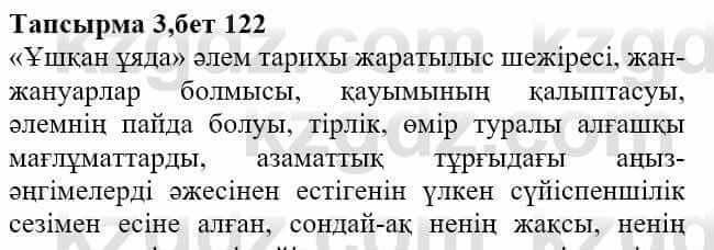 Казахская литература Актанова А.С. 8 класс 2018 Упражнение 3