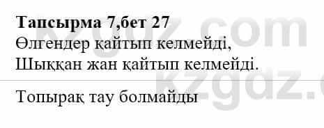 Казахская литература Актанова А.С. 8 класс 2018 Упражнение 7