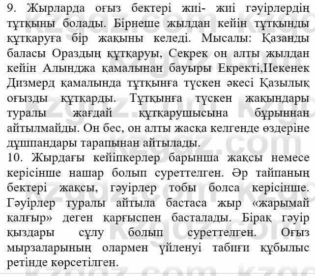 Казахская литература Актанова А.С. 8 класс 2018 Упражнение 5