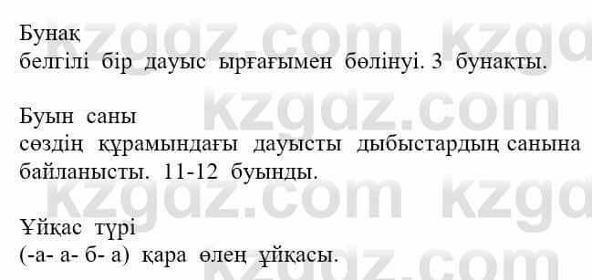 Казахская литература Актанова А.С. 8 класс 2018 Упражнение 5