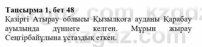 Казахская литература Актанова А.С. 8 класс 2018 Упражнение 1