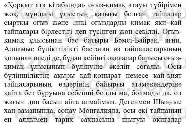 Казахская литература Актанова А.С. 8 класс 2018 Упражнение 8