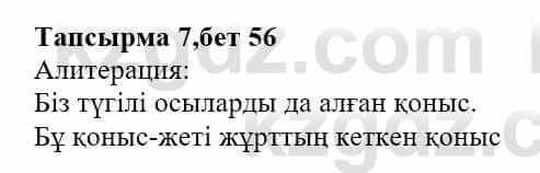 Казахская литература Актанова А.С. 8 класс 2018 Упражнение 7