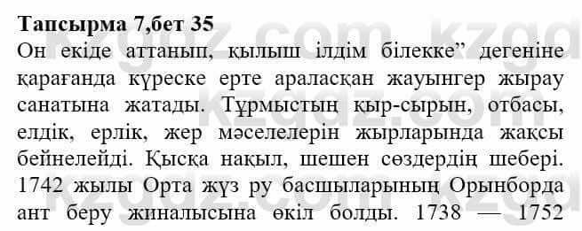 Казахская литература Актанова А.С. 8 класс 2018 Упражнение 7