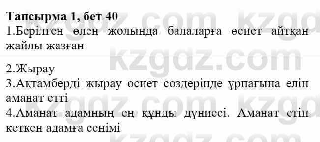 Казахская литература Актанова А.С. 8 класс 2018 Упражнение 1